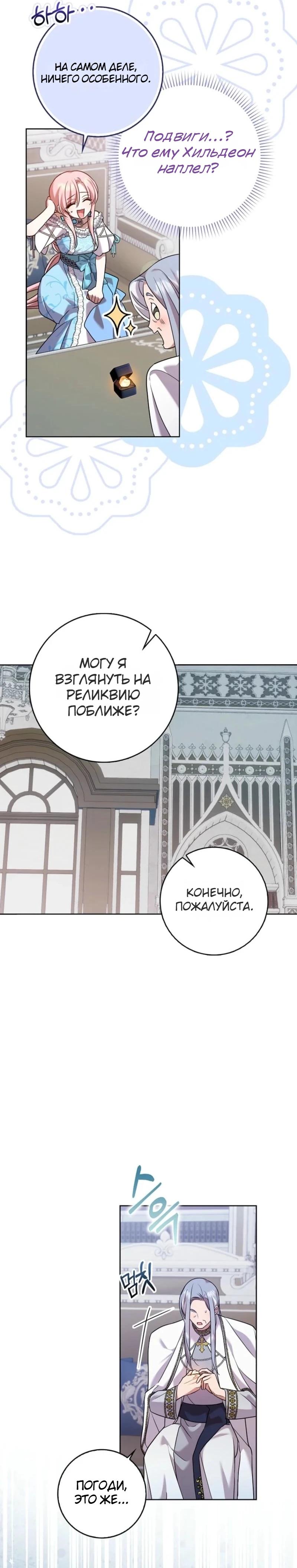 Манга Святая, молчите! - Глава 11 Страница 15