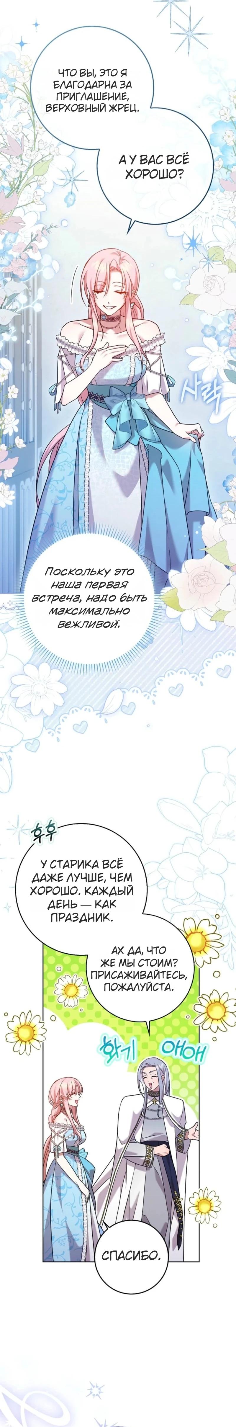 Манга Святая, молчите! - Глава 11 Страница 13