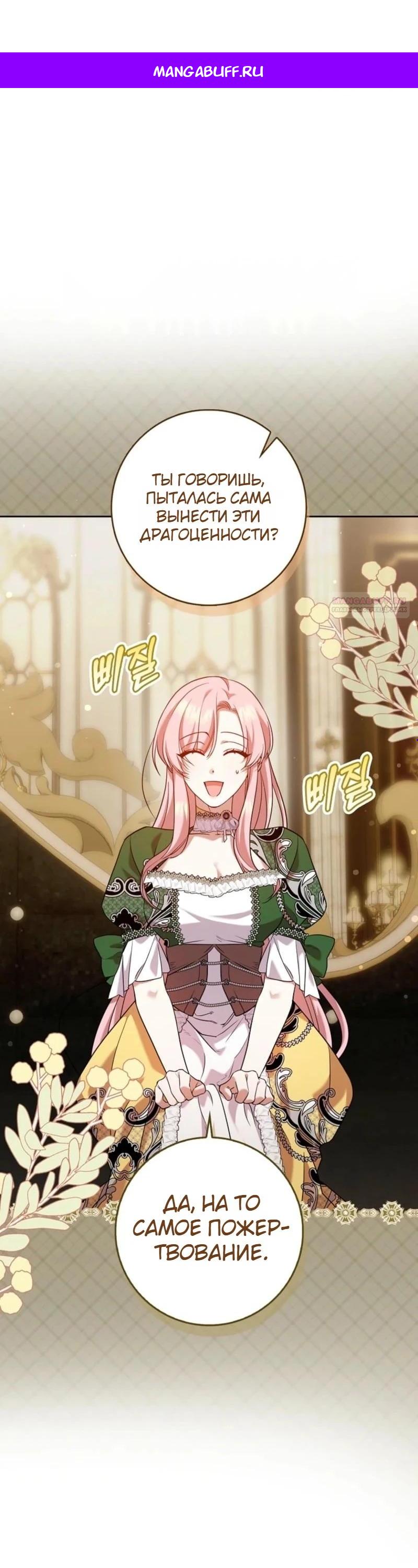 Манга Святая, молчите! - Глава 11 Страница 1