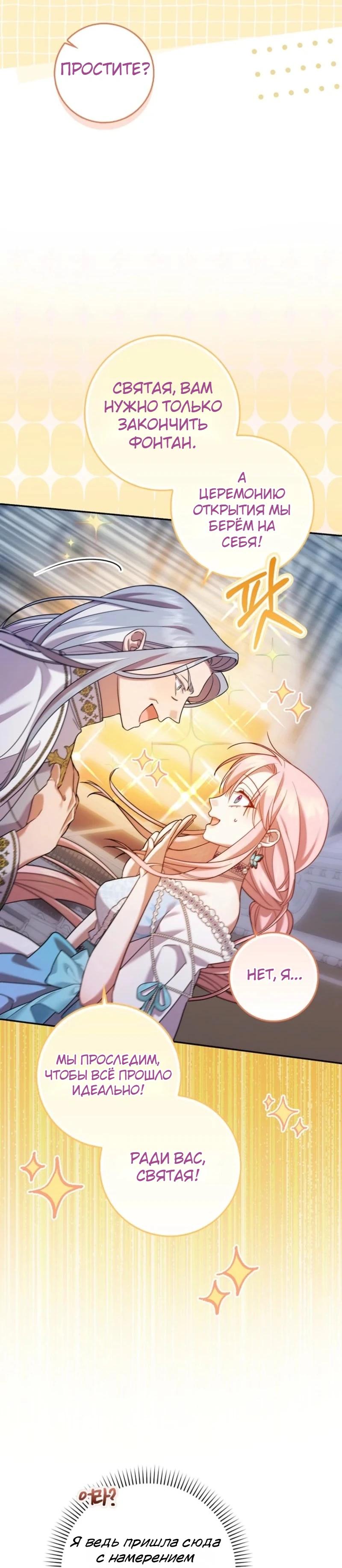 Манга Святая, молчите! - Глава 11 Страница 28