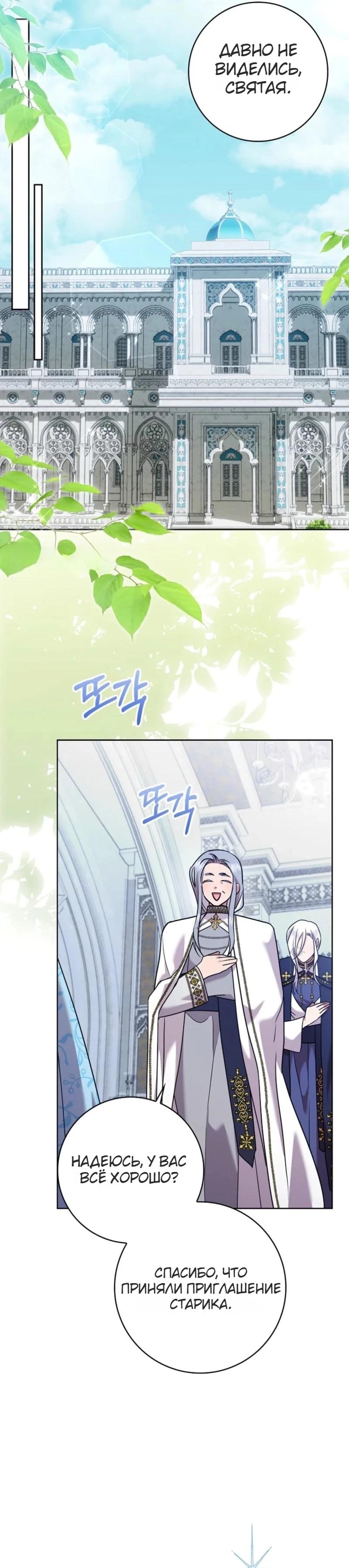Манга Святая, молчите! - Глава 11 Страница 12