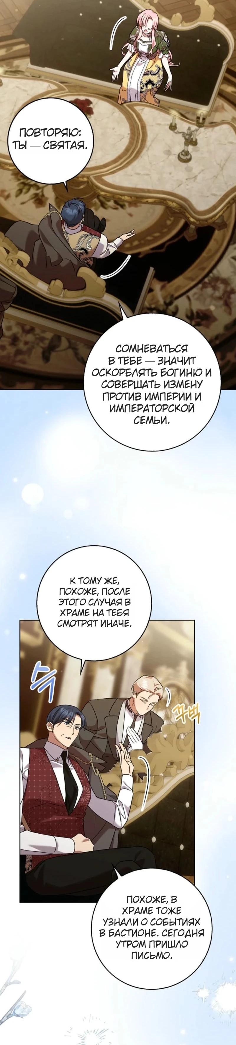 Манга Святая, молчите! - Глава 11 Страница 8