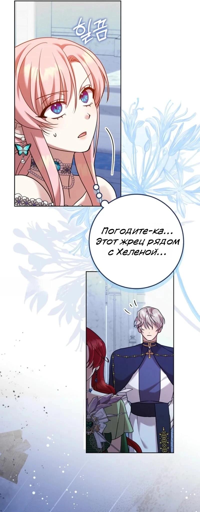 Манга Святая, молчите! - Глава 11 Страница 33