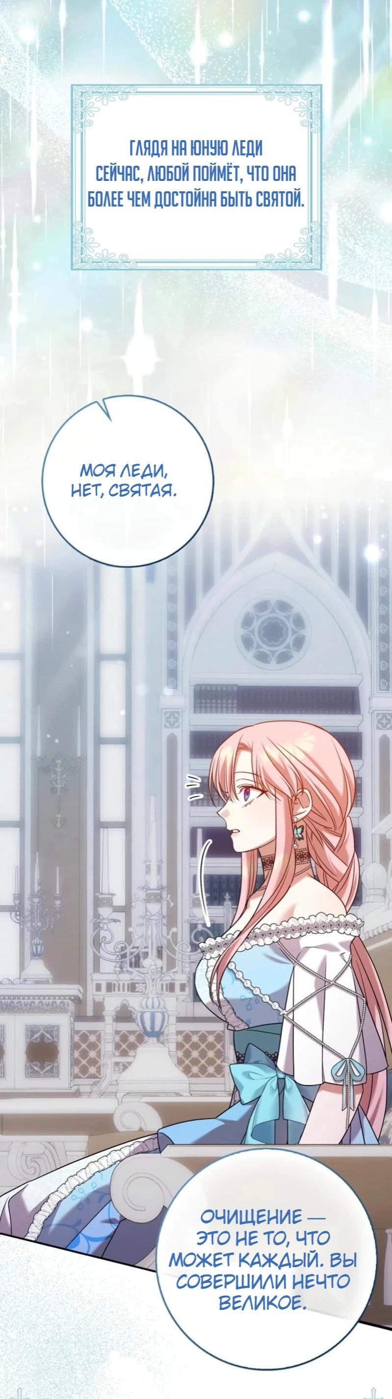 Манга Святая, молчите! - Глава 11 Страница 23