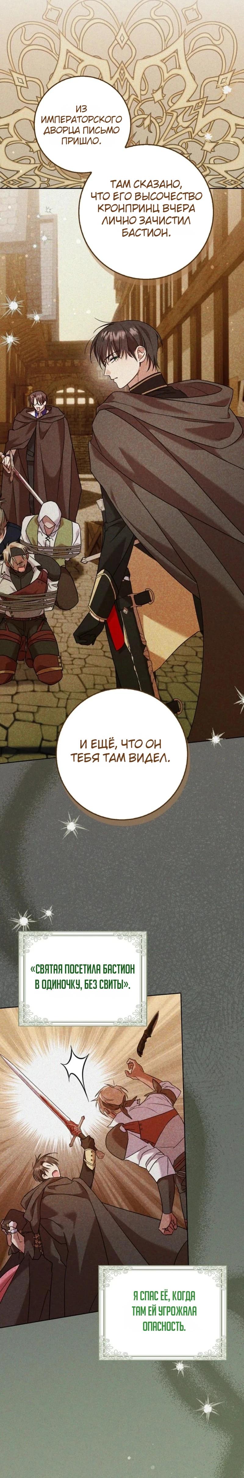 Манга Святая, молчите! - Глава 11 Страница 3