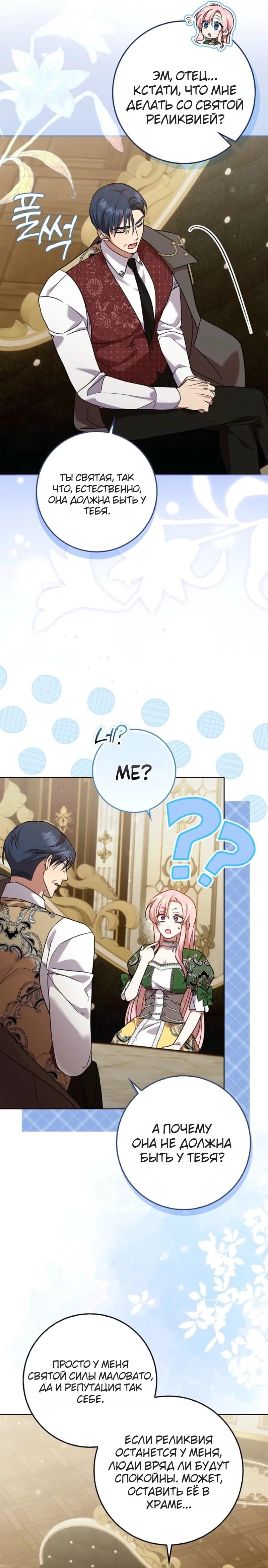 Манга Святая, молчите! - Глава 11 Страница 7
