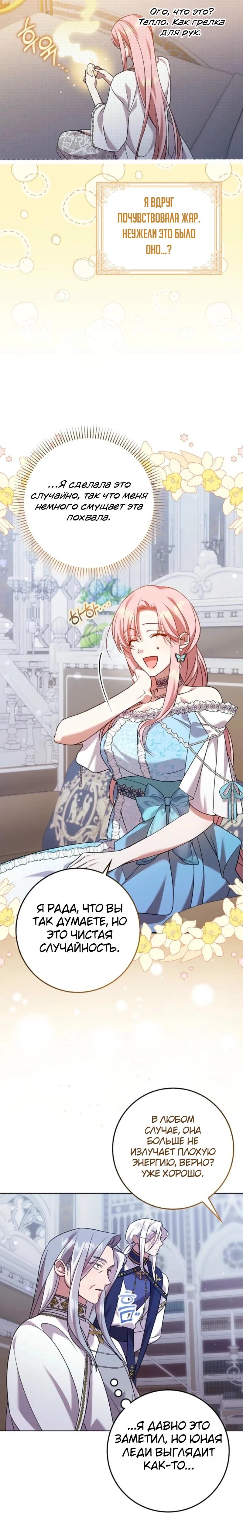 Манга Святая, молчите! - Глава 11 Страница 21