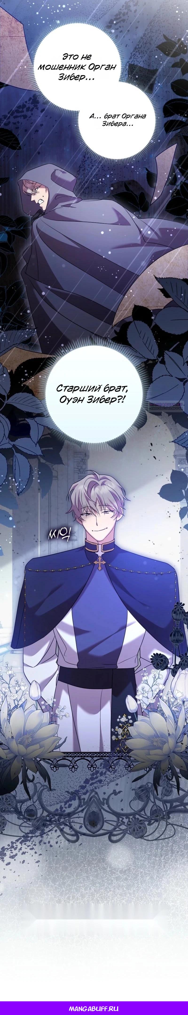 Манга Святая, молчите! - Глава 11 Страница 34