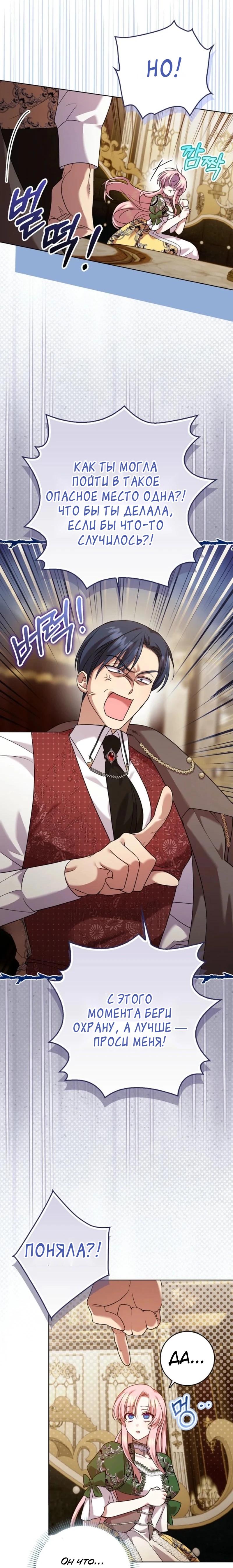 Манга Святая, молчите! - Глава 11 Страница 5