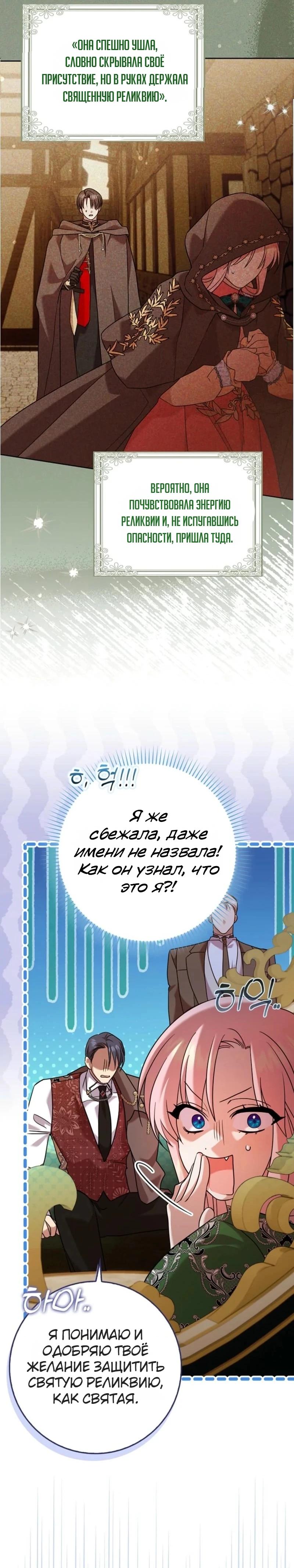 Манга Святая, молчите! - Глава 11 Страница 4