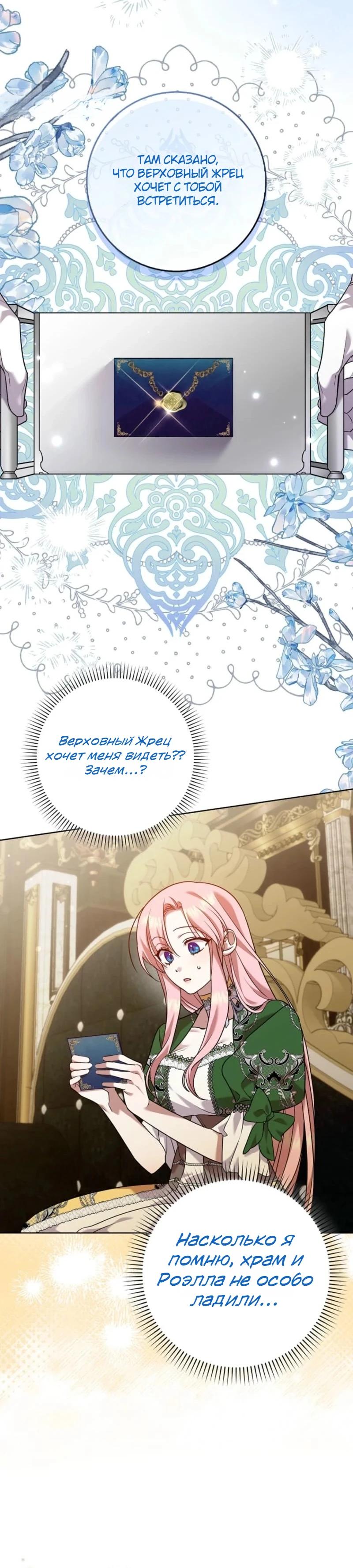 Манга Святая, молчите! - Глава 11 Страница 9