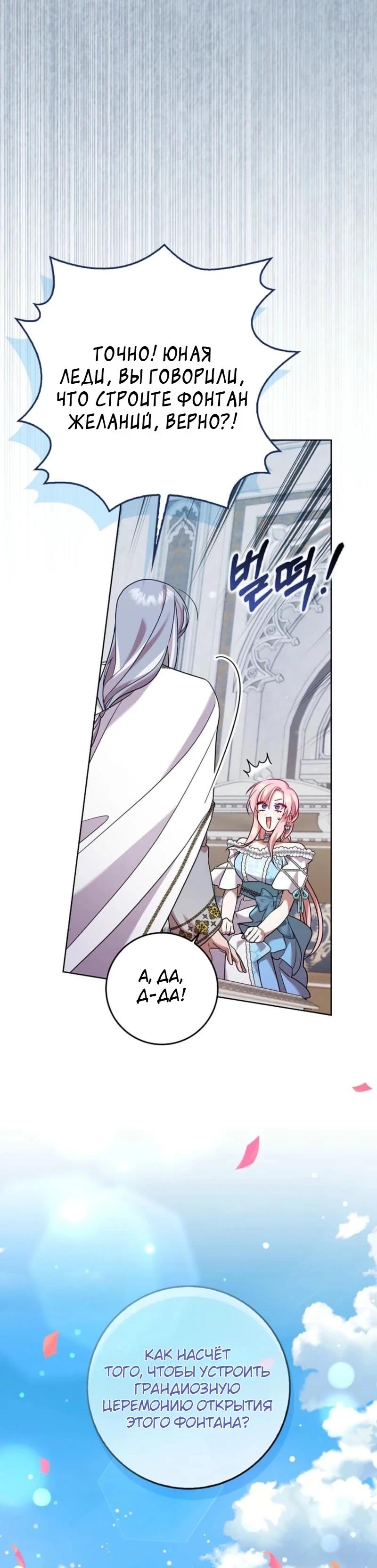 Манга Святая, молчите! - Глава 11 Страница 26