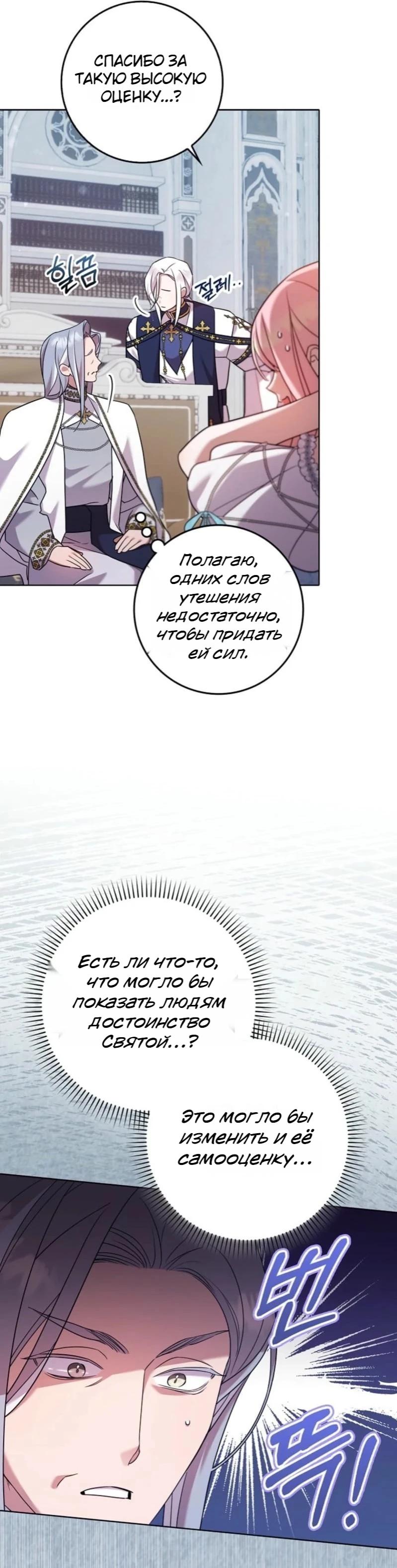 Манга Святая, молчите! - Глава 11 Страница 25