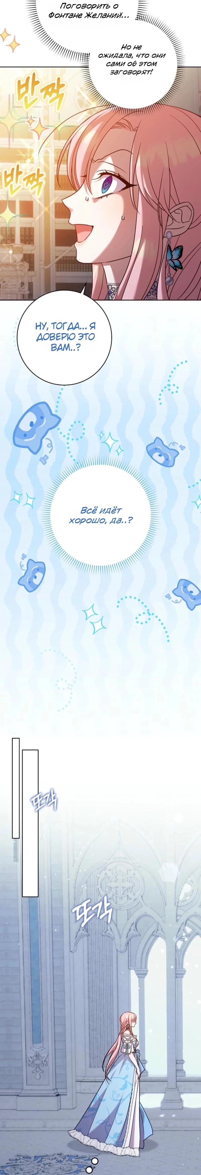 Манга Святая, молчите! - Глава 11 Страница 29