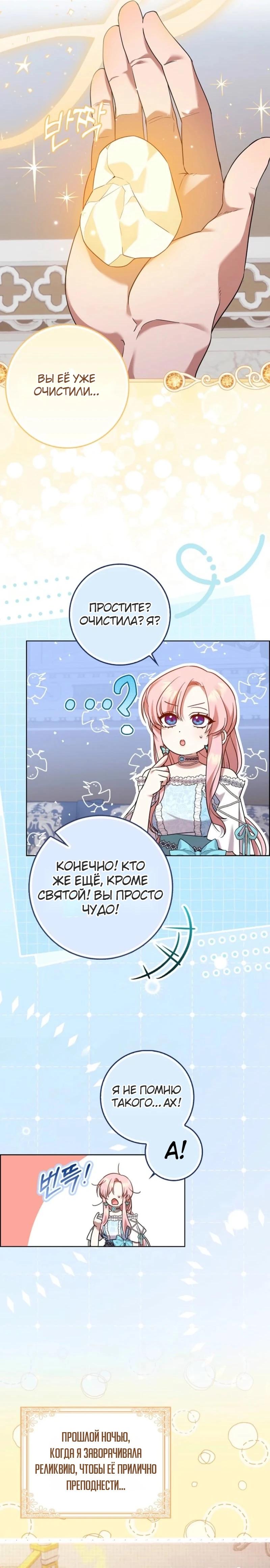 Манга Святая, молчите! - Глава 11 Страница 20