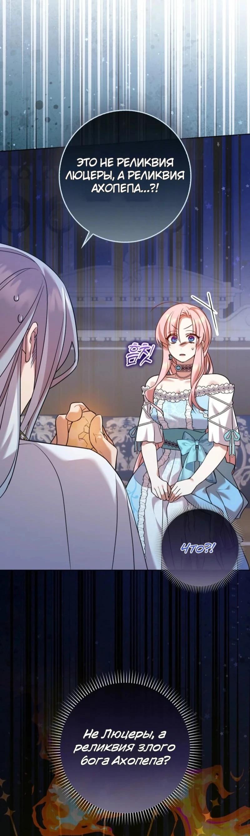 Манга Святая, молчите! - Глава 11 Страница 16