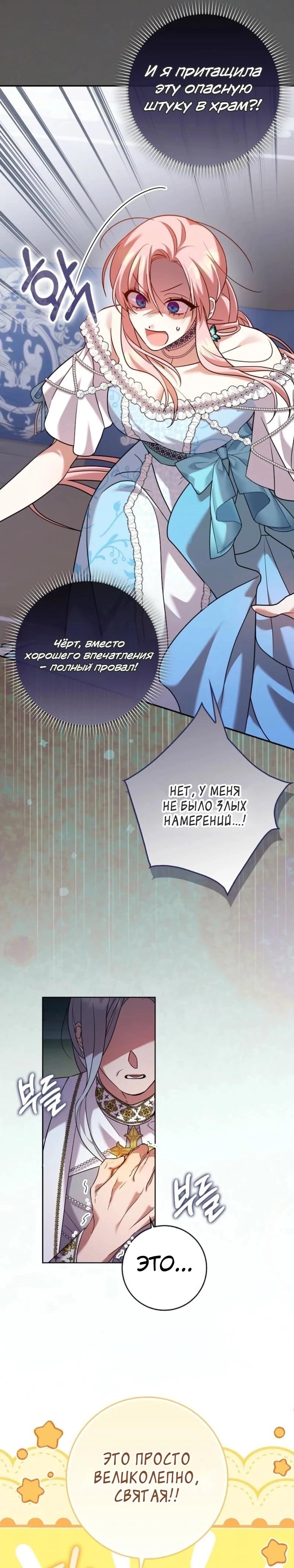 Манга Святая, молчите! - Глава 11 Страница 18