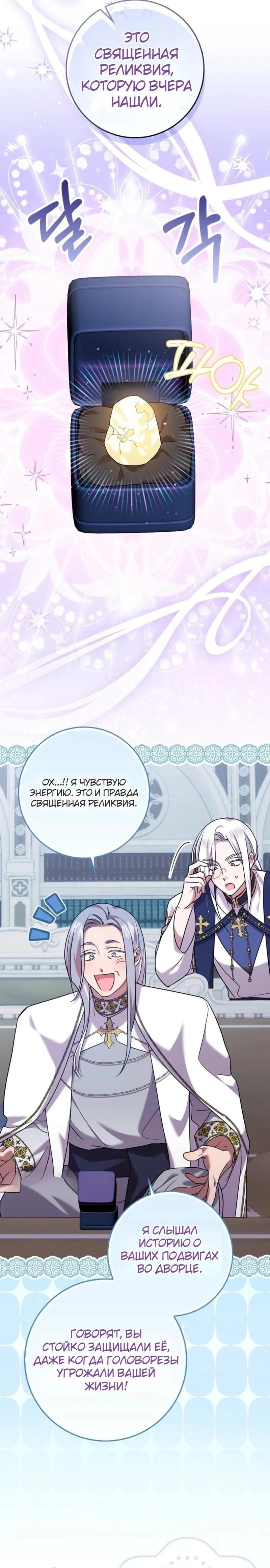 Манга Святая, молчите! - Глава 11 Страница 14