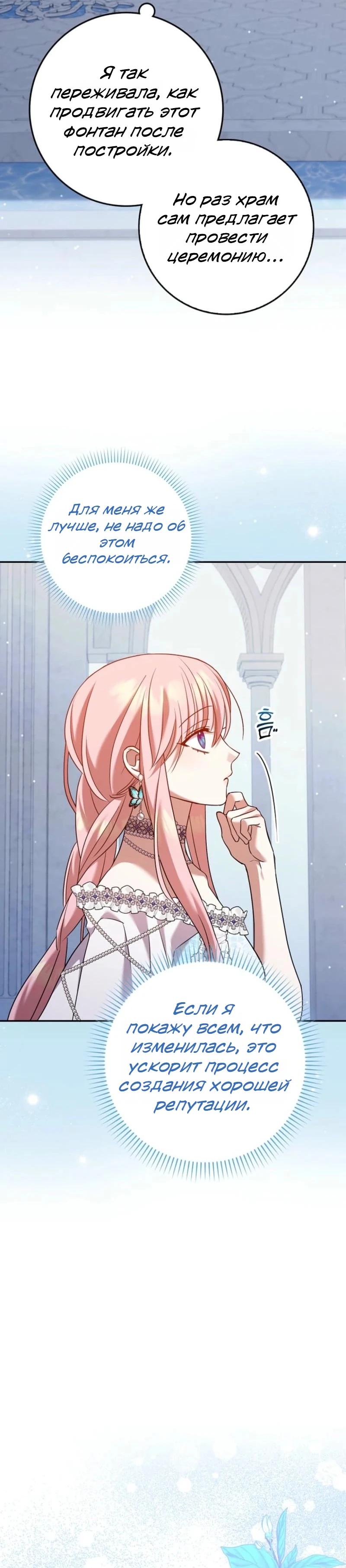 Манга Святая, молчите! - Глава 11 Страница 30