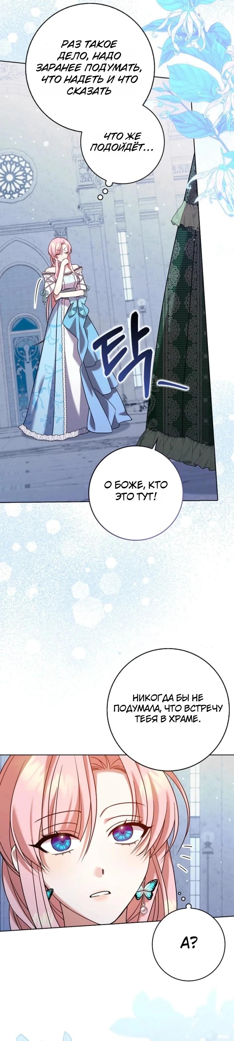 Манга Святая, молчите! - Глава 11 Страница 31