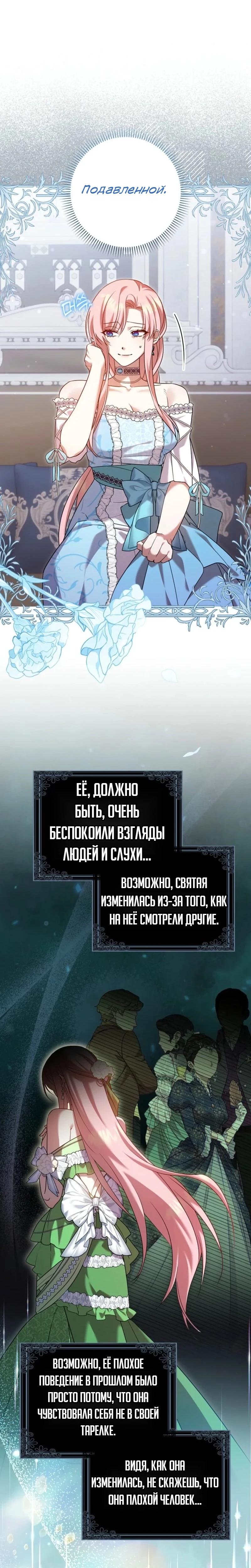 Манга Святая, молчите! - Глава 11 Страница 22