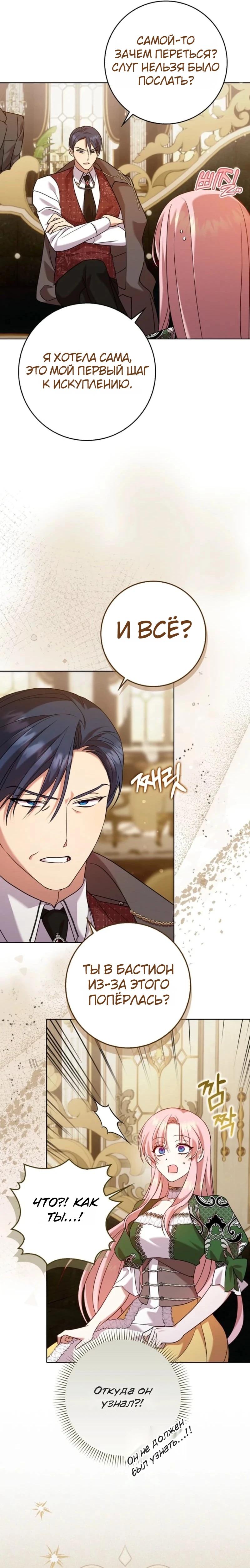 Манга Святая, молчите! - Глава 11 Страница 2