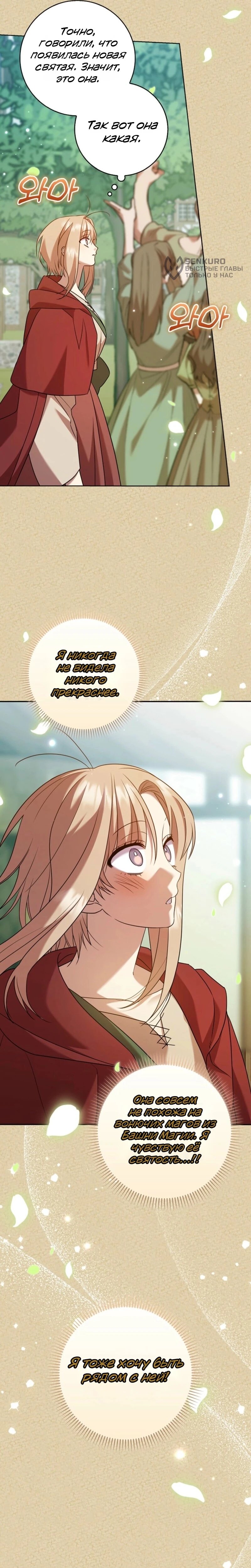 Манга Святая, молчите! - Глава 17 Страница 28