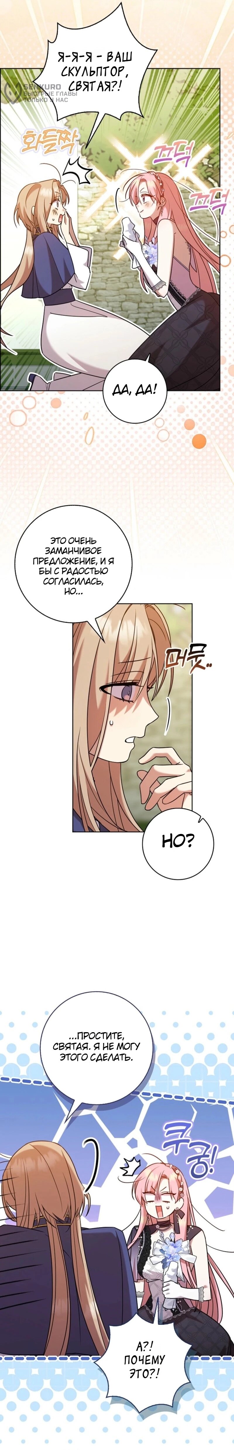 Манга Святая, молчите! - Глава 17 Страница 10