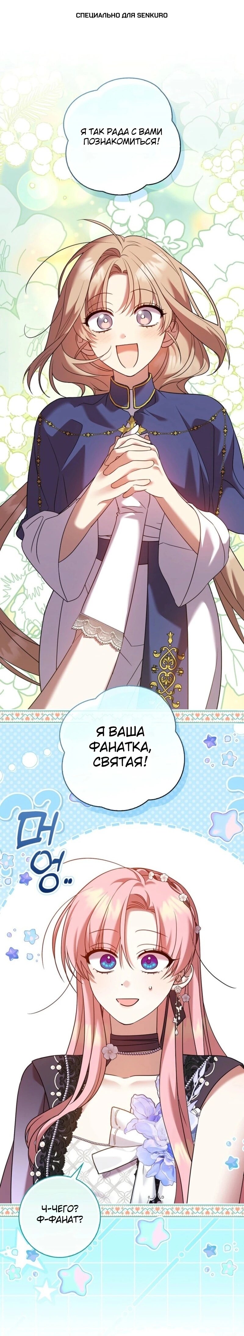 Манга Святая, молчите! - Глава 17 Страница 1