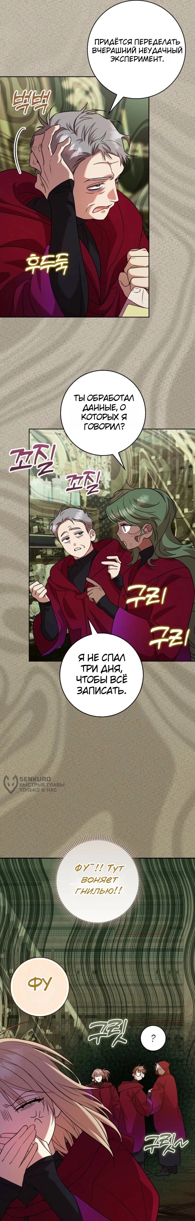 Манга Святая, молчите! - Глава 17 Страница 22