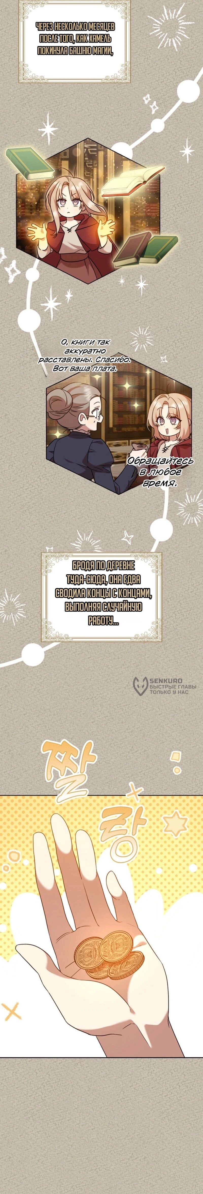 Манга Святая, молчите! - Глава 17 Страница 24