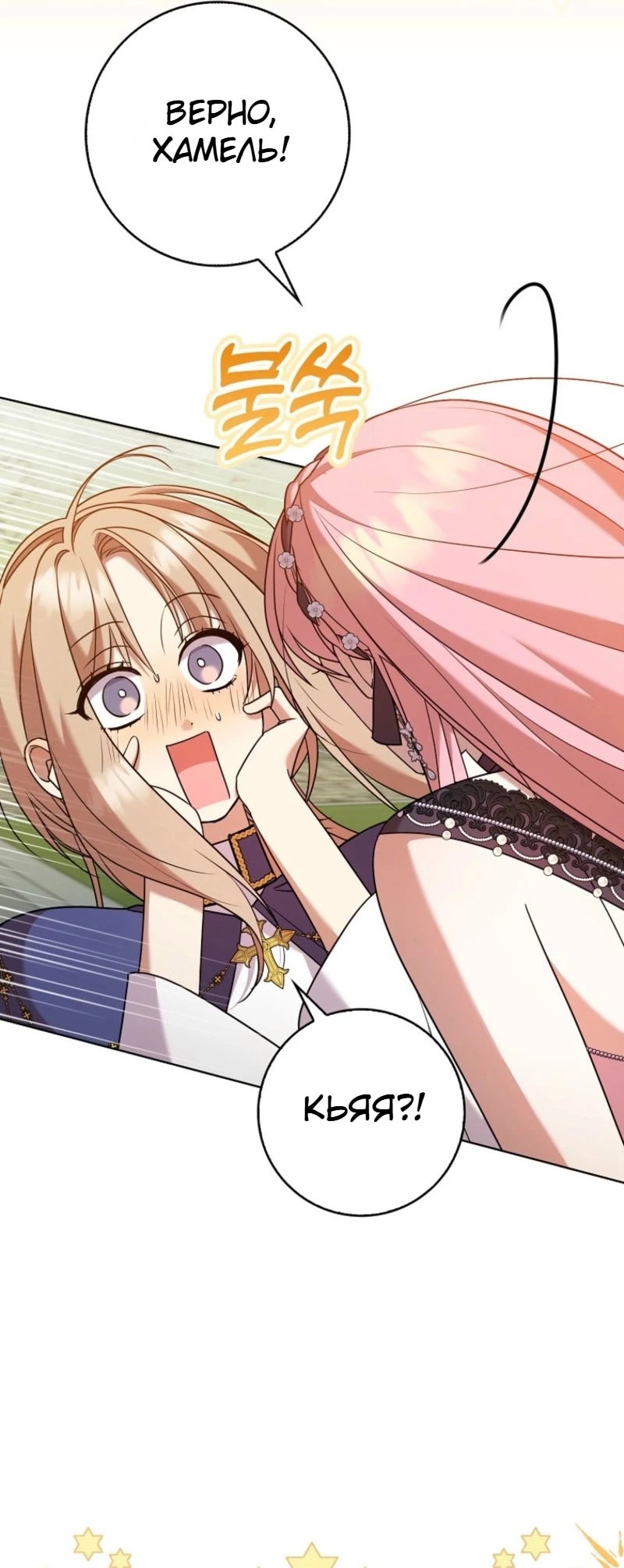 Манга Святая, молчите! - Глава 17 Страница 8