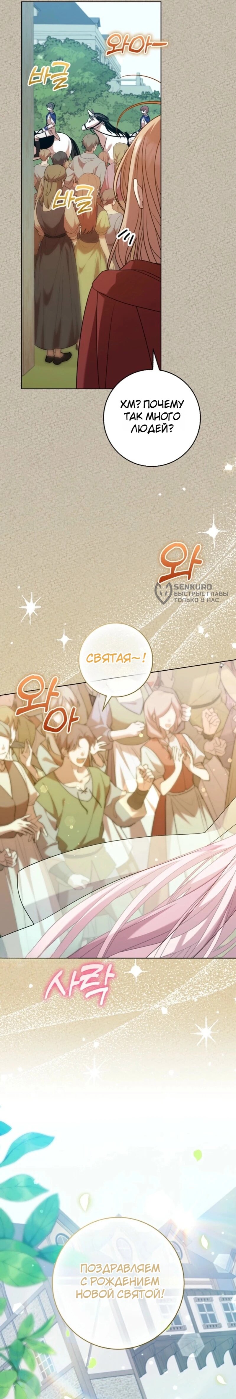 Манга Святая, молчите! - Глава 17 Страница 26