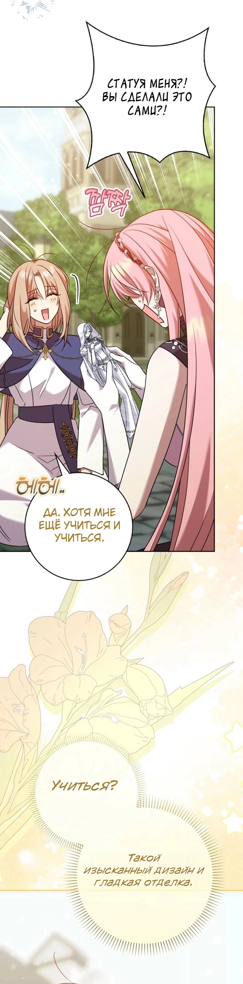 Манга Святая, молчите! - Глава 17 Страница 6