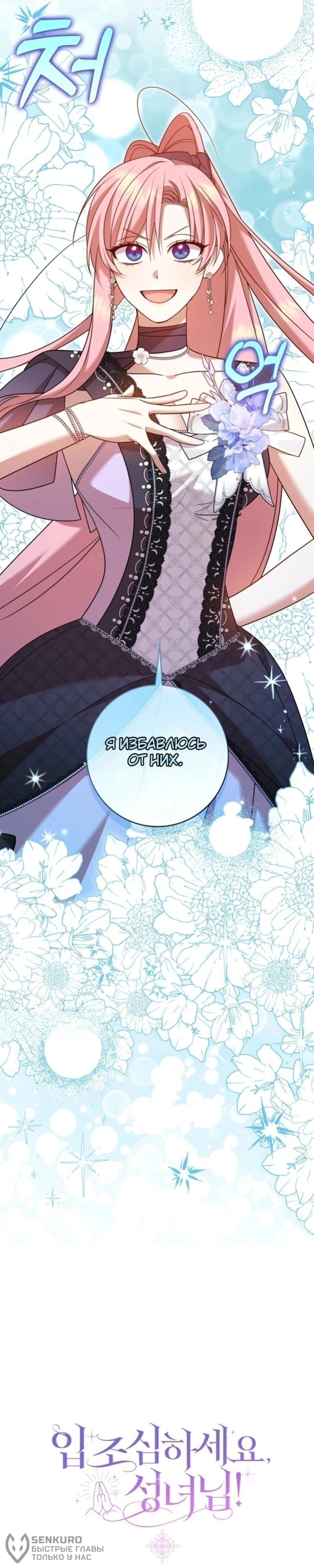 Манга Святая, молчите! - Глава 17 Страница 40