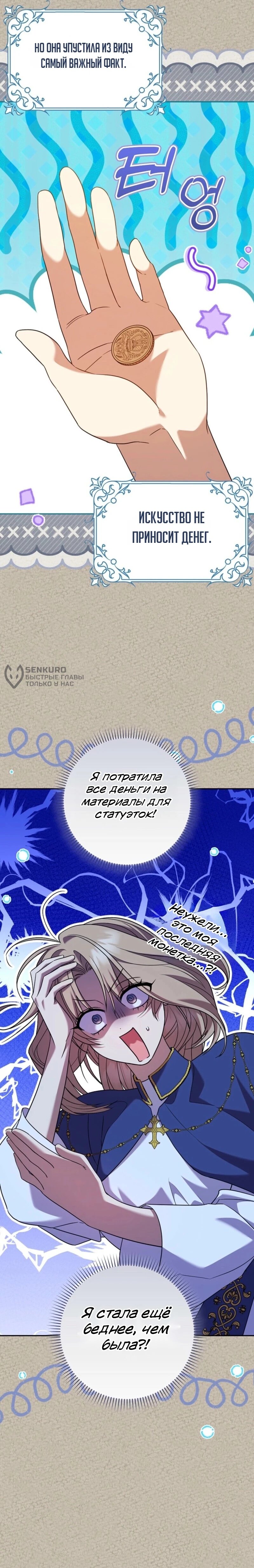 Манга Святая, молчите! - Глава 17 Страница 32