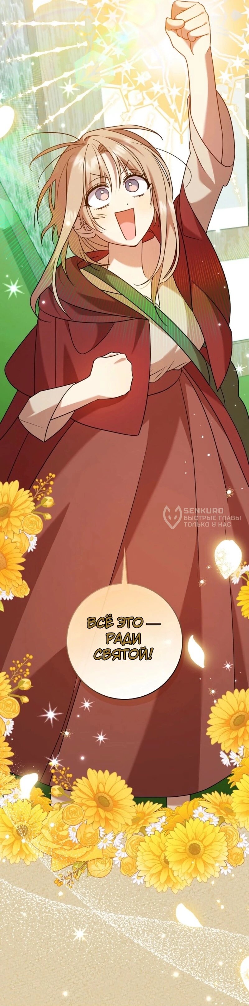 Манга Святая, молчите! - Глава 17 Страница 30