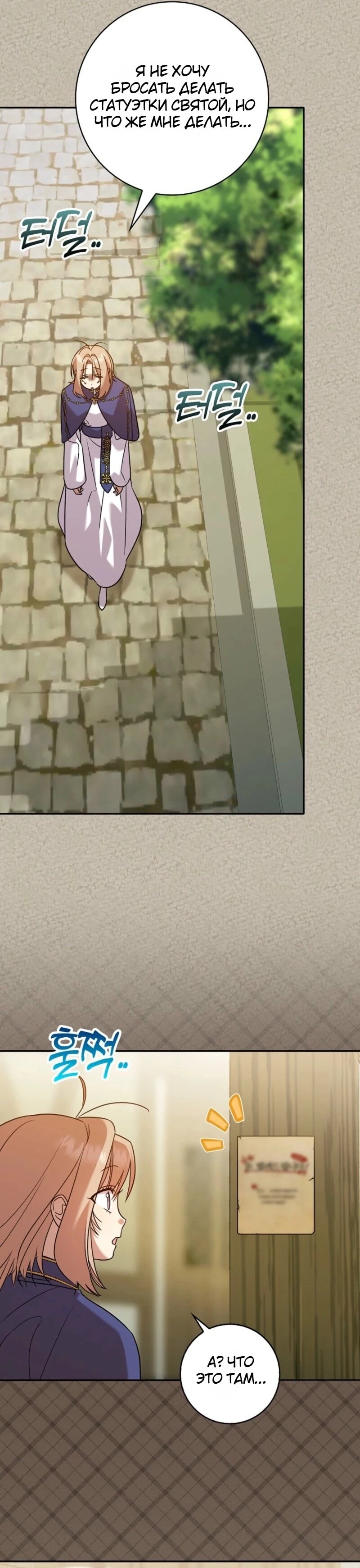 Манга Святая, молчите! - Глава 17 Страница 33