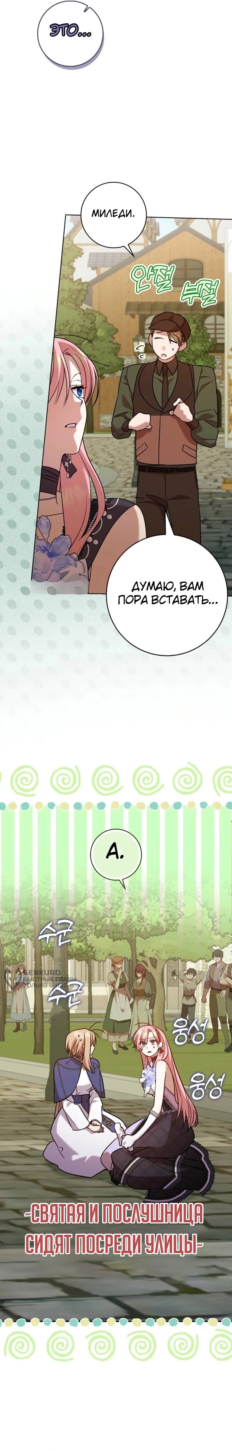 Манга Святая, молчите! - Глава 17 Страница 11