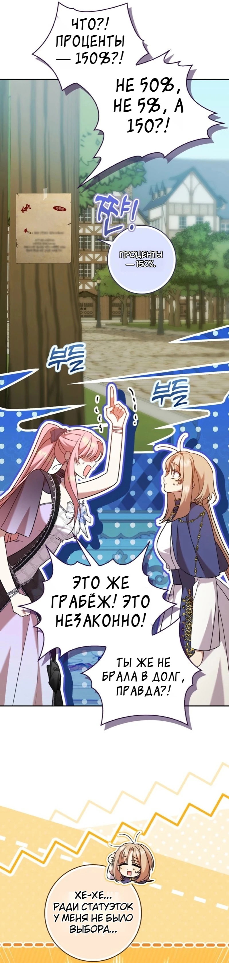 Манга Святая, молчите! - Глава 17 Страница 35