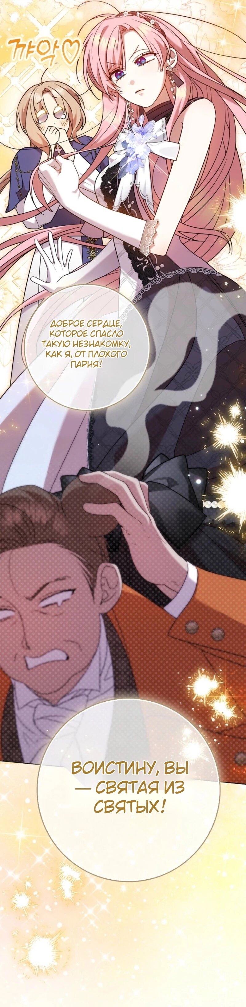 Манга Святая, молчите! - Глава 17 Страница 3