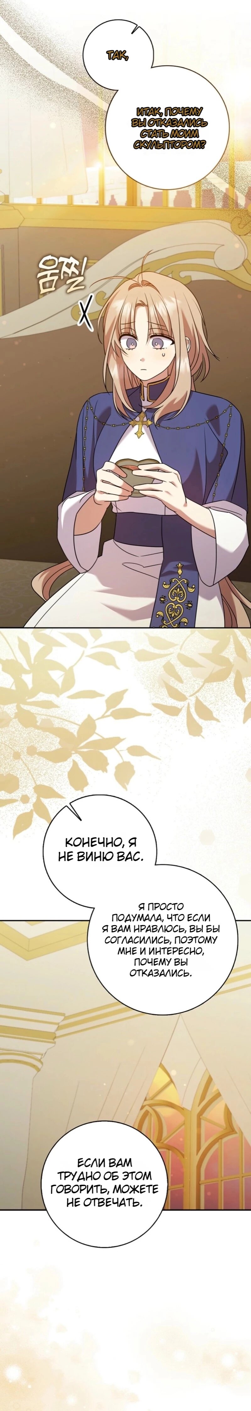 Манга Святая, молчите! - Глава 17 Страница 18