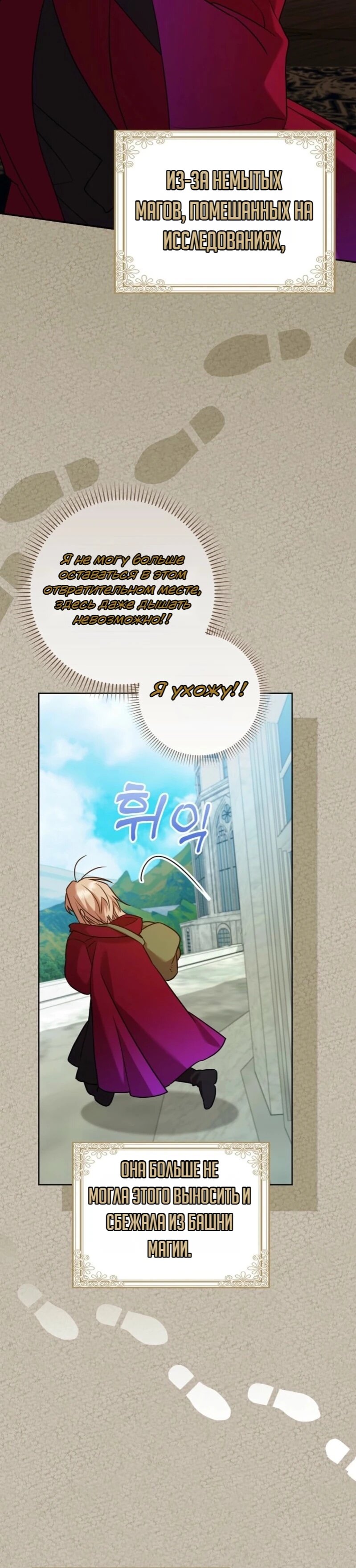 Манга Святая, молчите! - Глава 17 Страница 23