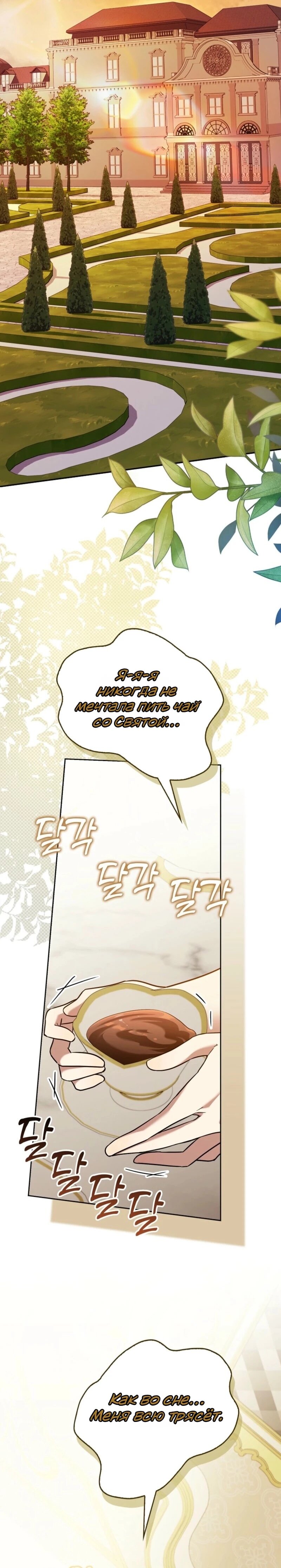 Манга Святая, молчите! - Глава 17 Страница 16