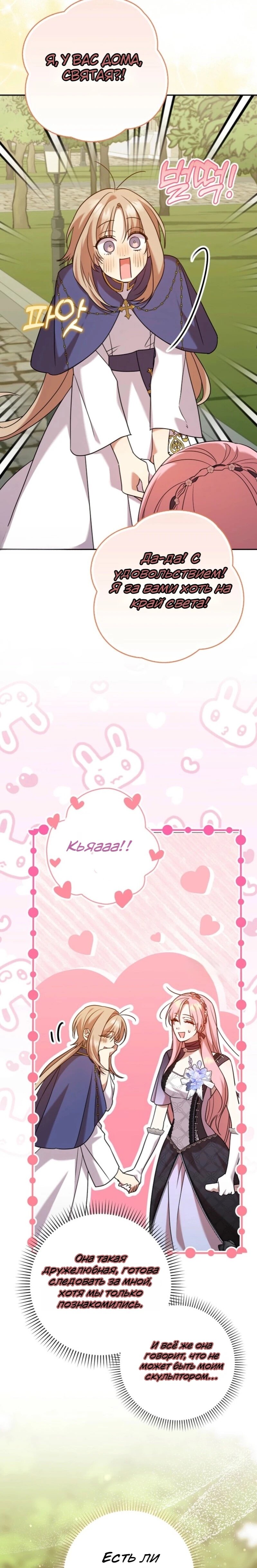 Манга Святая, молчите! - Глава 17 Страница 14