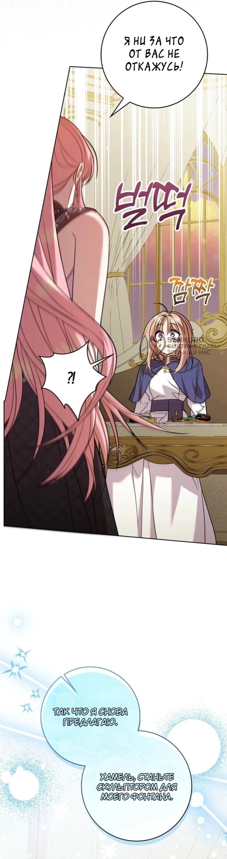 Манга Святая, молчите! - Глава 17 Страница 38