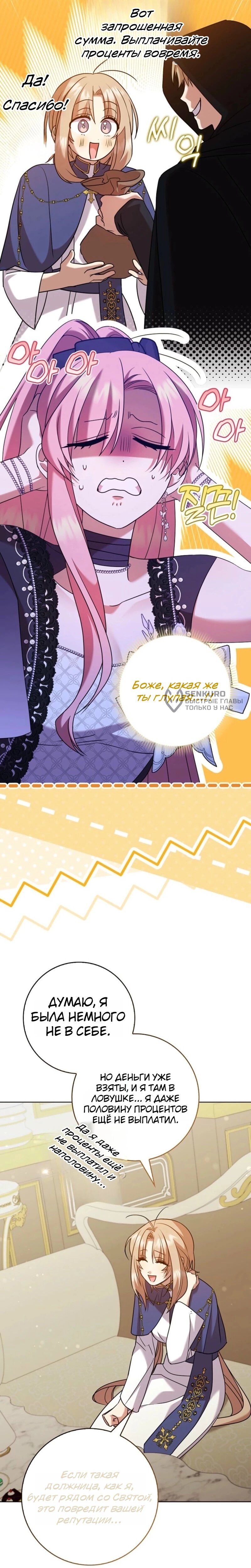 Манга Святая, молчите! - Глава 17 Страница 36