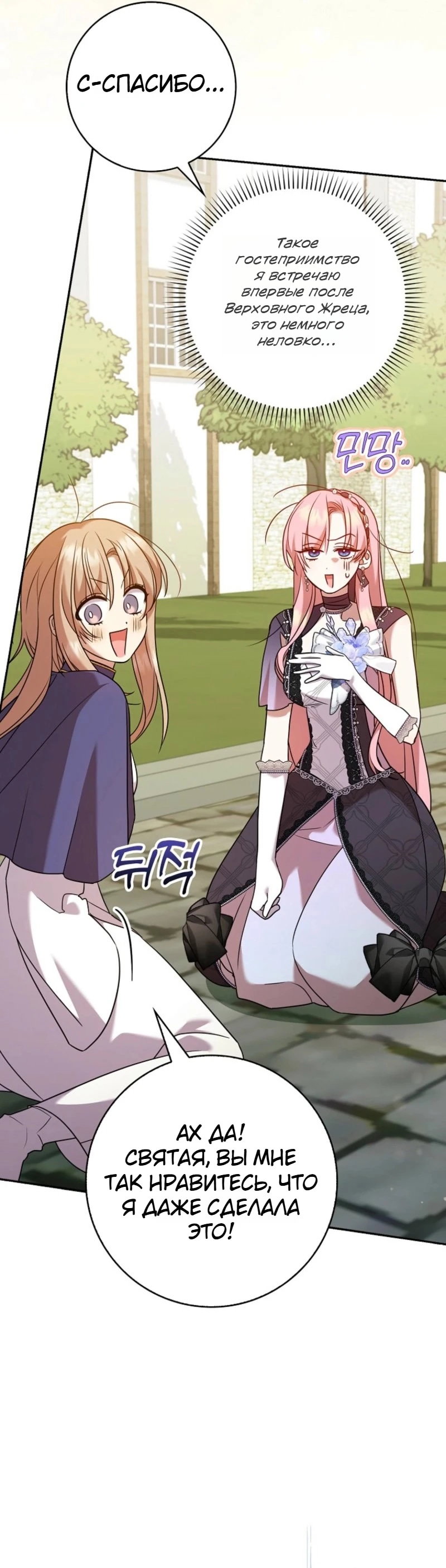 Манга Святая, молчите! - Глава 17 Страница 4