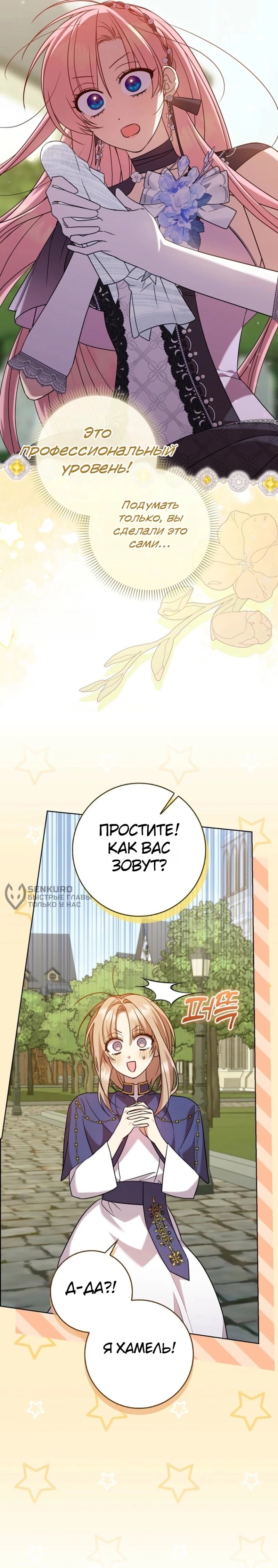 Манга Святая, молчите! - Глава 17 Страница 7