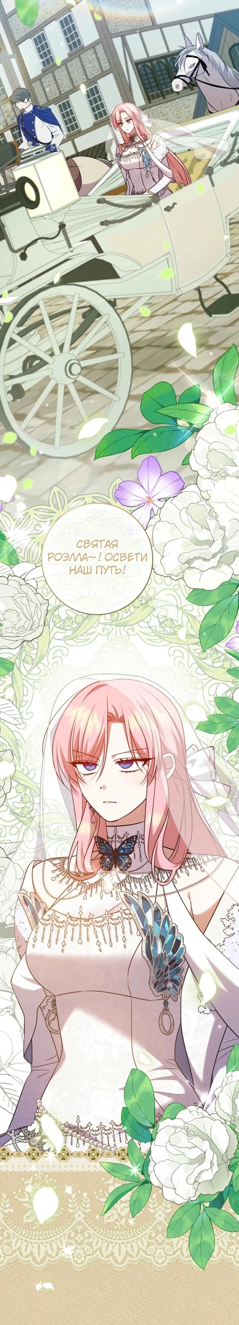 Манга Святая, молчите! - Глава 17 Страница 27